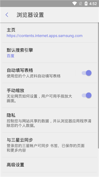 三星浏览器安卓版下载安装