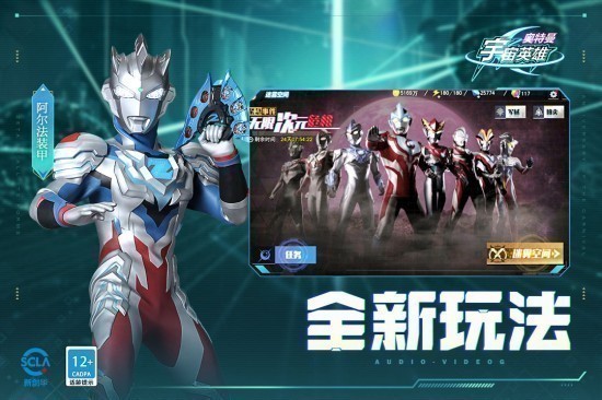 奥特曼宇宙英雄安卓版