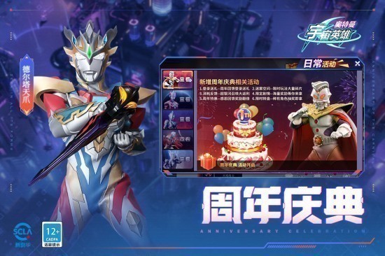 奥特曼宇宙英雄安卓版