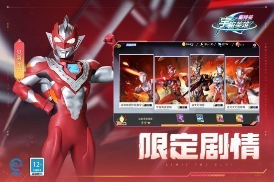 奥特曼宇宙英雄安卓版