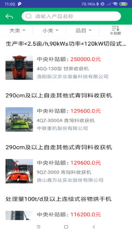 甘肃农机购置补贴app免费版