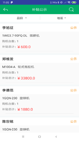 甘肃农机购置补贴app免费版