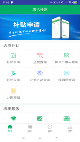 甘肃农机购置补贴app免费版