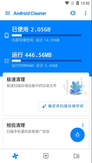 安卓清理君破解版下载最新app