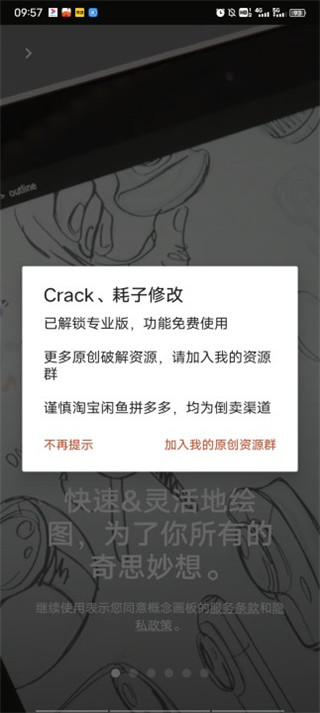 概念画板pro破解版下载安装2023版