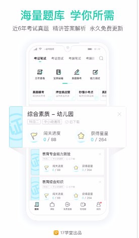 一起考教师app