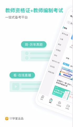 一起考教师app