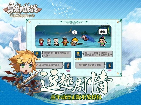 勇者大作战免费版