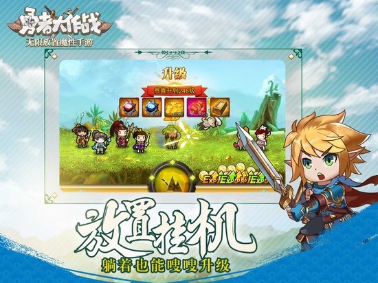 勇者大作战免费版