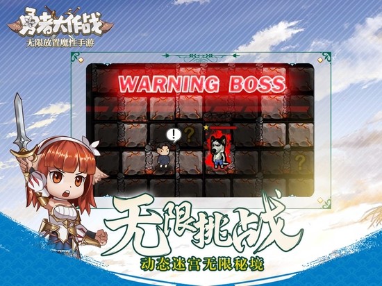 勇者大作战免费版