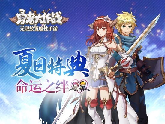 勇者大作战免费版
