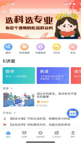 升学e网通app最新版手机下载安装