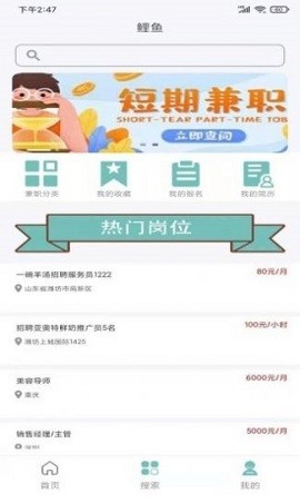 鲤鱼招聘网苹果下载