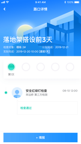 万科匠心工程管理平台苹果版免费版