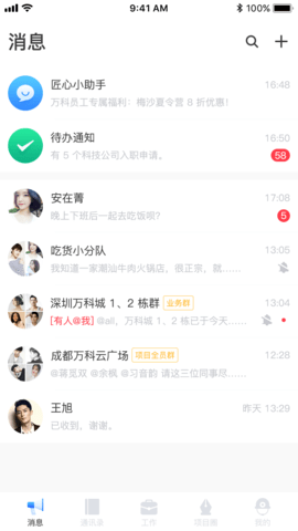 万科匠心工程管理平台苹果版免费版