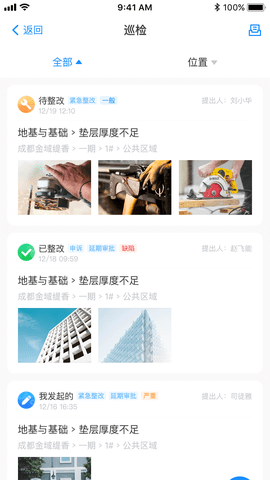 万科匠心工程管理平台苹果版免费版