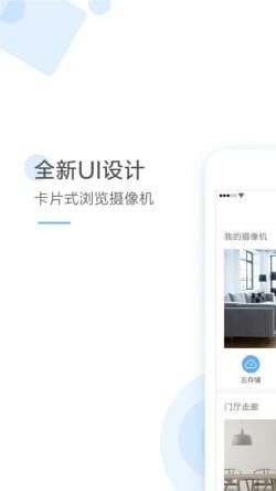 云蚁物联摄像头app下载