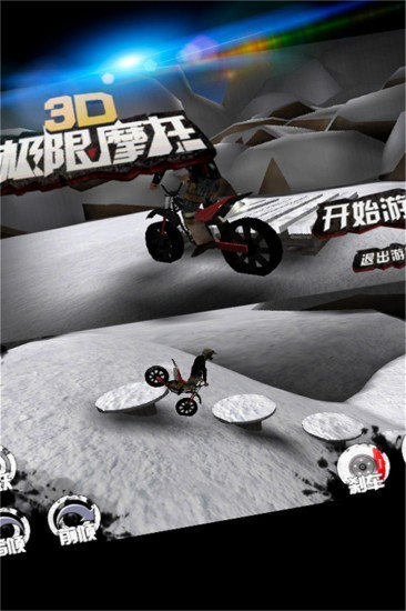 3d极限摩托华为版