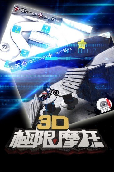 3d极限摩托华为版