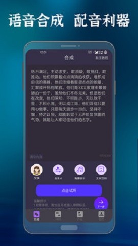 语音合成配音大师手机下载免费版