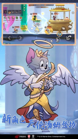 猫和老鼠手游网易版