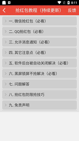 红包猎手安卓下载2023