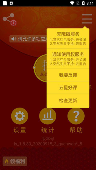 红包猎手安卓下载2023