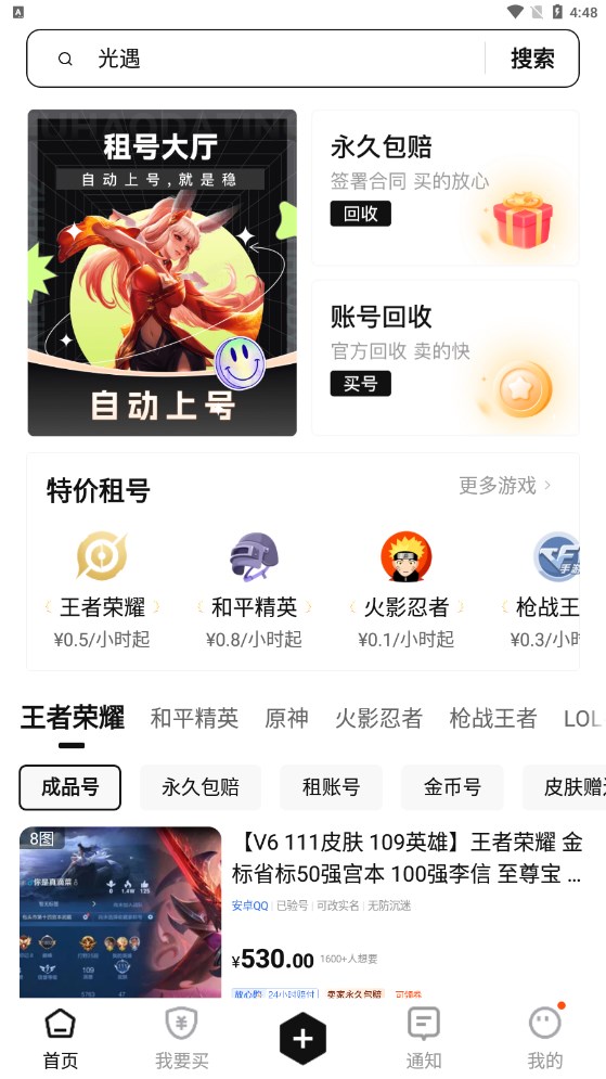 鲨鱼游戏交易2023安卓版