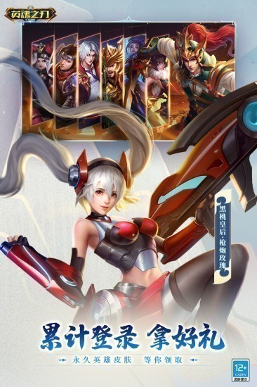英魂之刃腾讯版