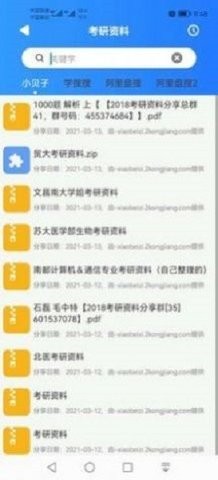 搜盘器app苹果下载手机版