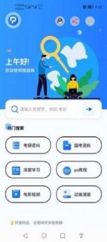 搜盘器app苹果下载手机版