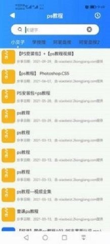 搜盘器app苹果下载手机版