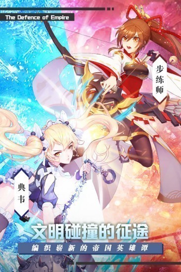 帝国防线单机版