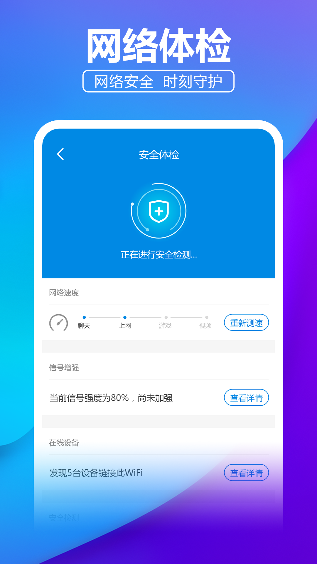 安心WiFi伴侣最新下载安卓版
