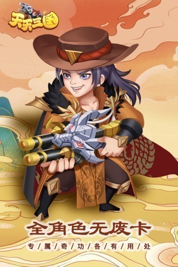 天天三国小瓜版