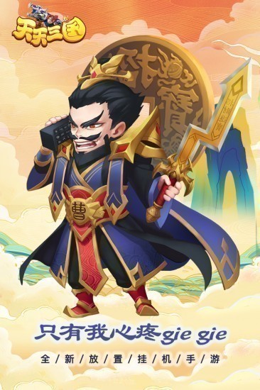 天天三国小瓜版