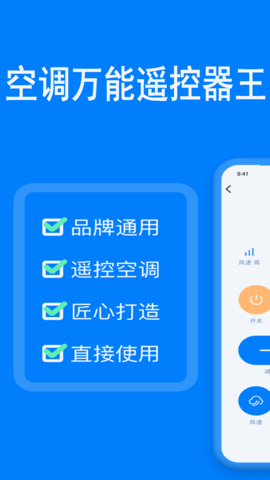 橙曦万能遥控器安卓版最新版下载