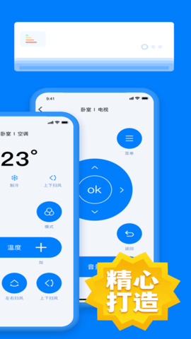 橙曦万能遥控器安卓版最新版下载