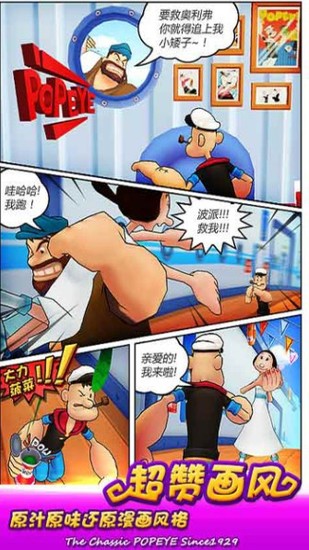 大力水手手机版