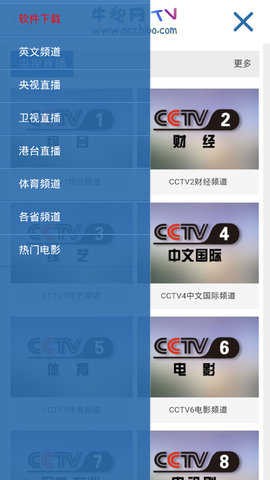 牛视网手机电视直播苹果免费版