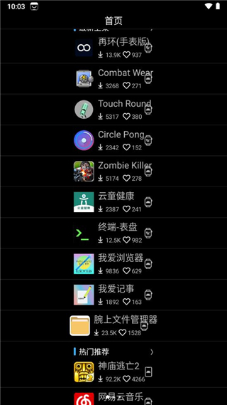 唯趣应用商店手表版app安卓版下载