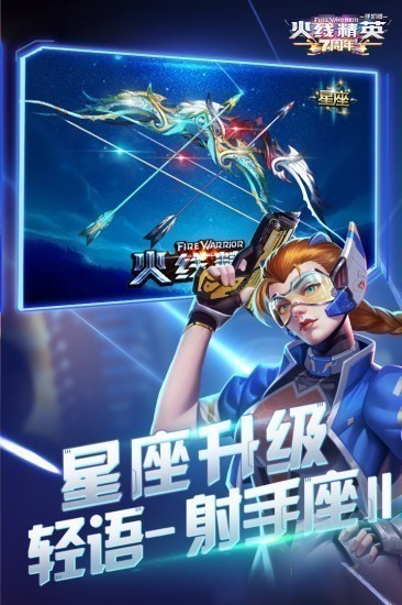 火线精英搜狗版
