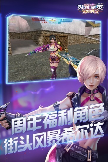 火线精英搜狗版
