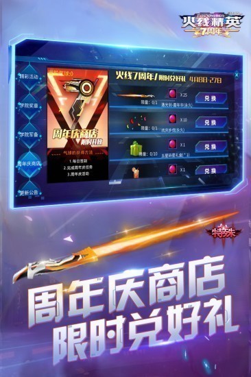 火线精英搜狗版
