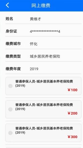 湘税社保app免费版下载安装