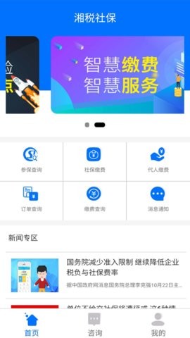 湘税社保app免费版下载安装