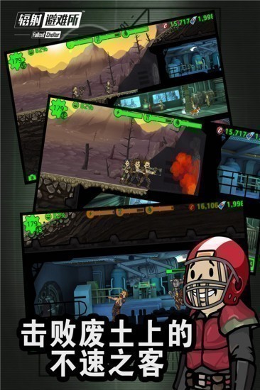 辐射避难所汉化版