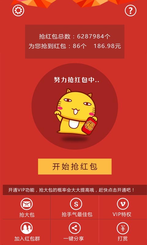 抢红包神器2023安卓版下载
