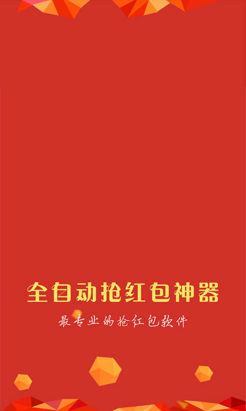 抢红包神器2023安卓版下载