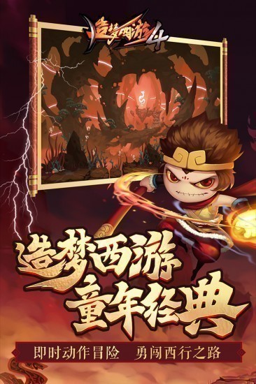 造梦西游4正版